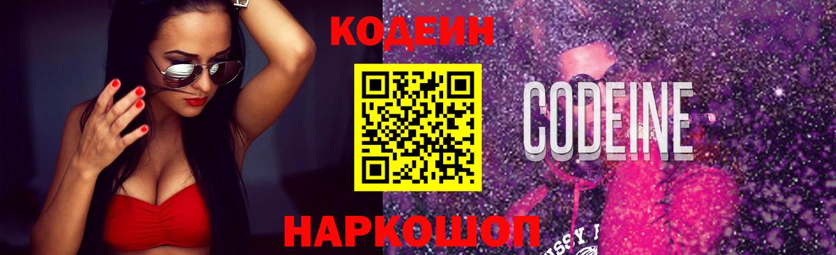 Вятские Поляны  Кодеин напиток Lean (лин)  закладки  Вход с VPN 