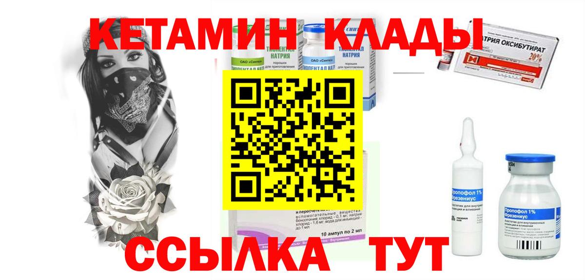 Кетамин ketamine  Кетамин VHQ  Вятские Поляны  Вход с VPN 