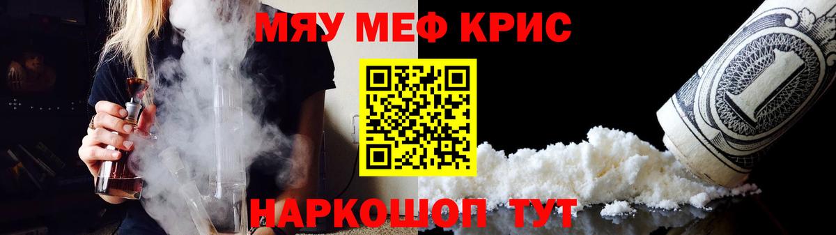 Меф мяу мяу кристаллы Вятские Поляны