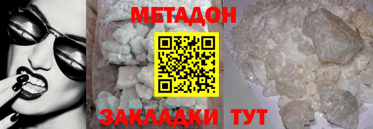 Метадон methadone  Вход с VPN  Вятские Поляны  Метадон кристалл 